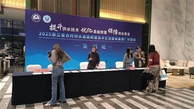 Jianmo Technology nam deel aan de 2025 Zhejiang Provincial Rural Water Supply...